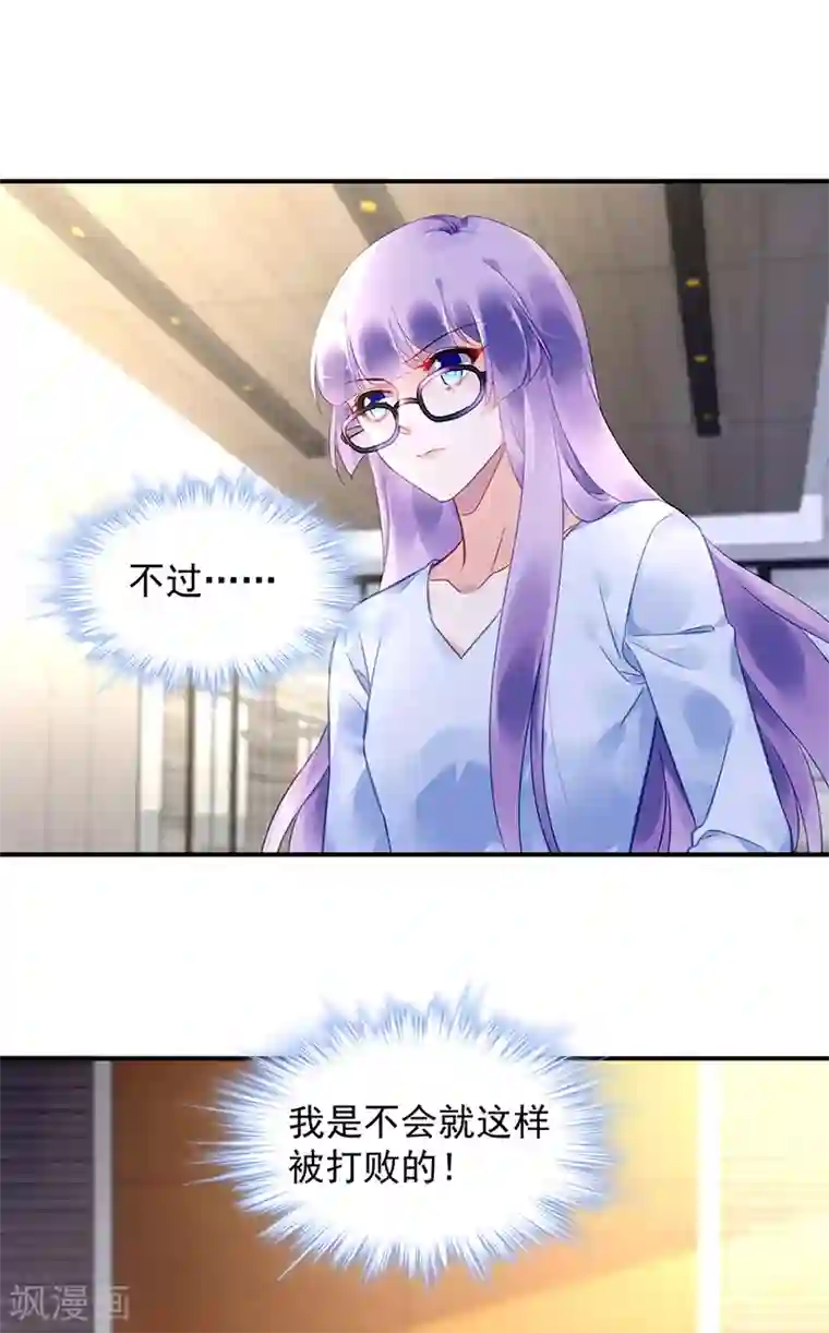 对抗男神boss第87话