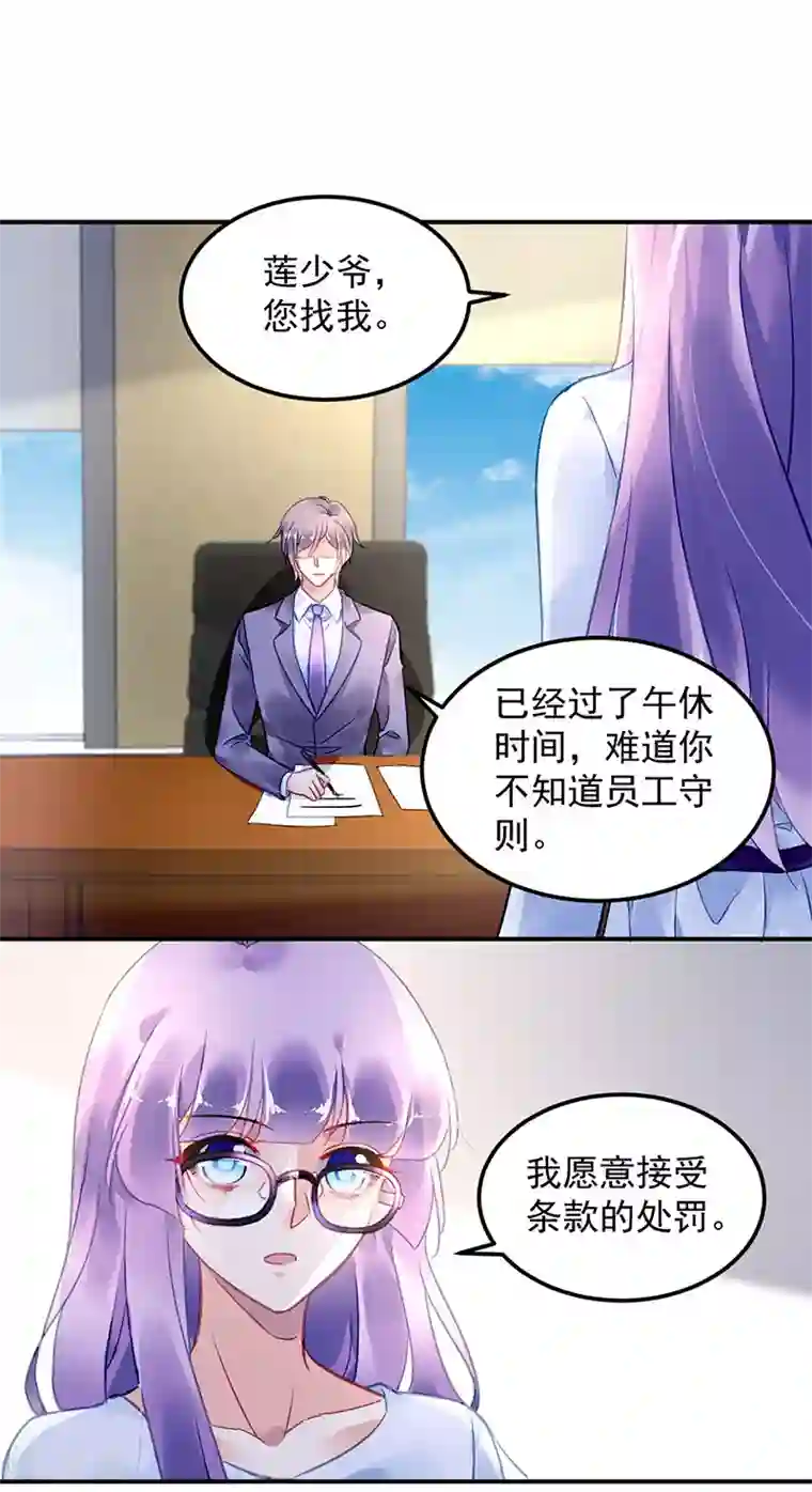 对抗男神boss第87话