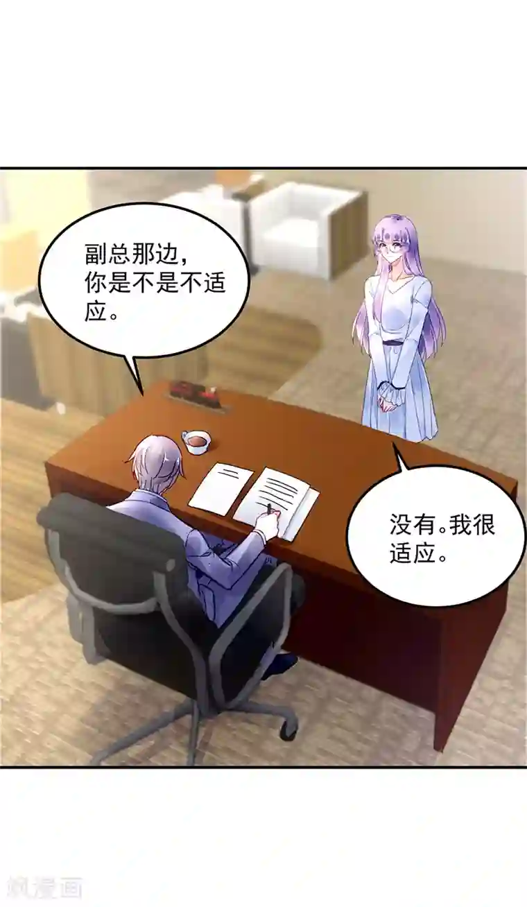 对抗男神boss第87话