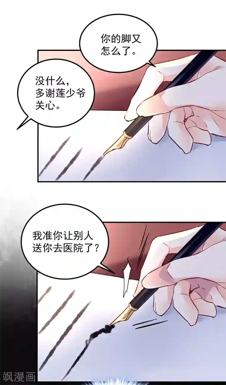 对抗男神boss第87话