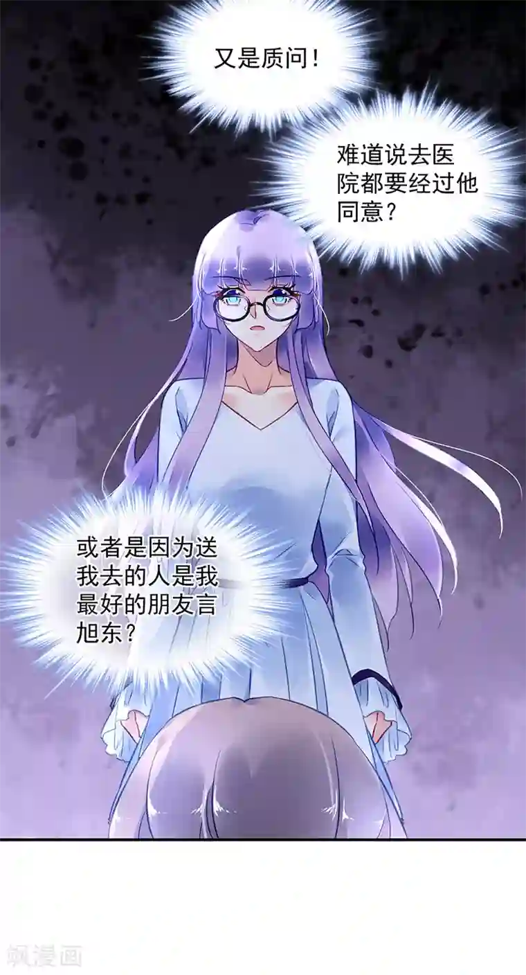 对抗男神boss第87话