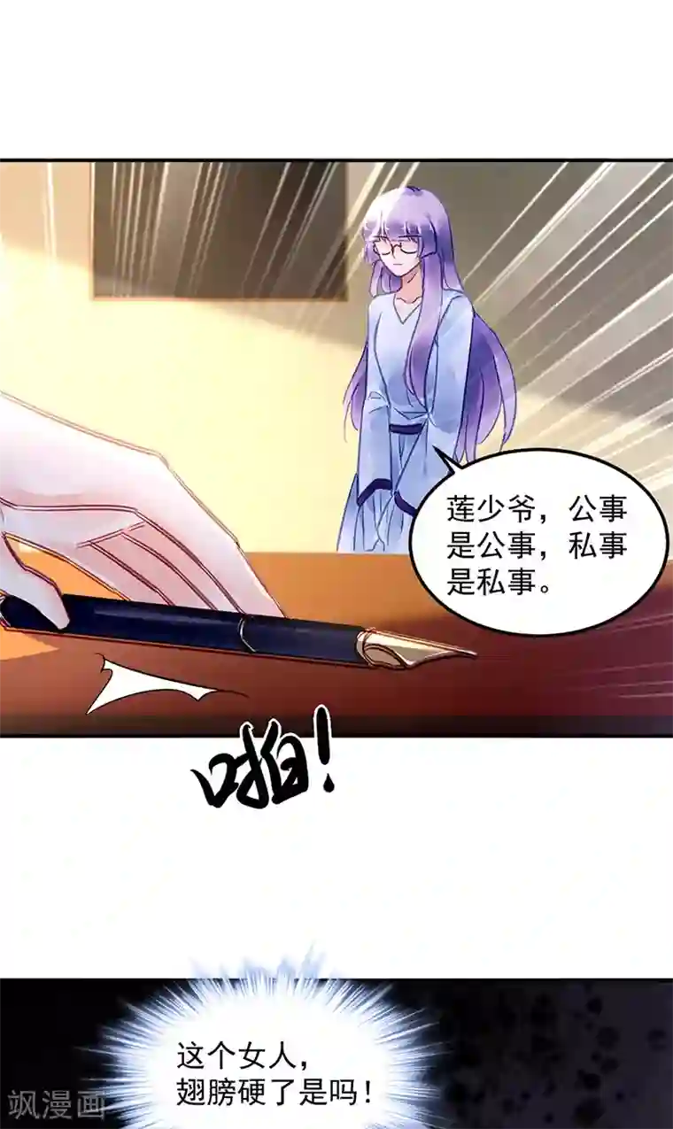 对抗男神boss第87话