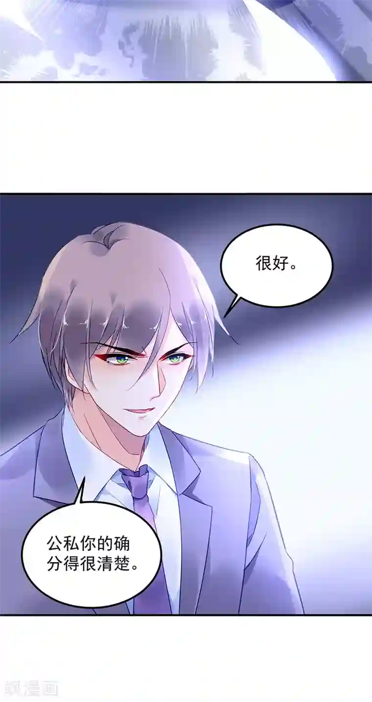 对抗男神boss第87话