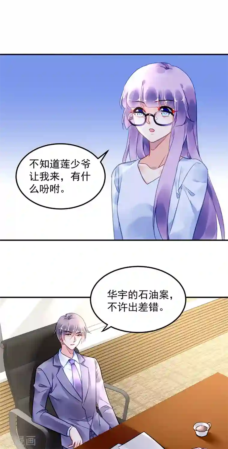 对抗男神boss第87话