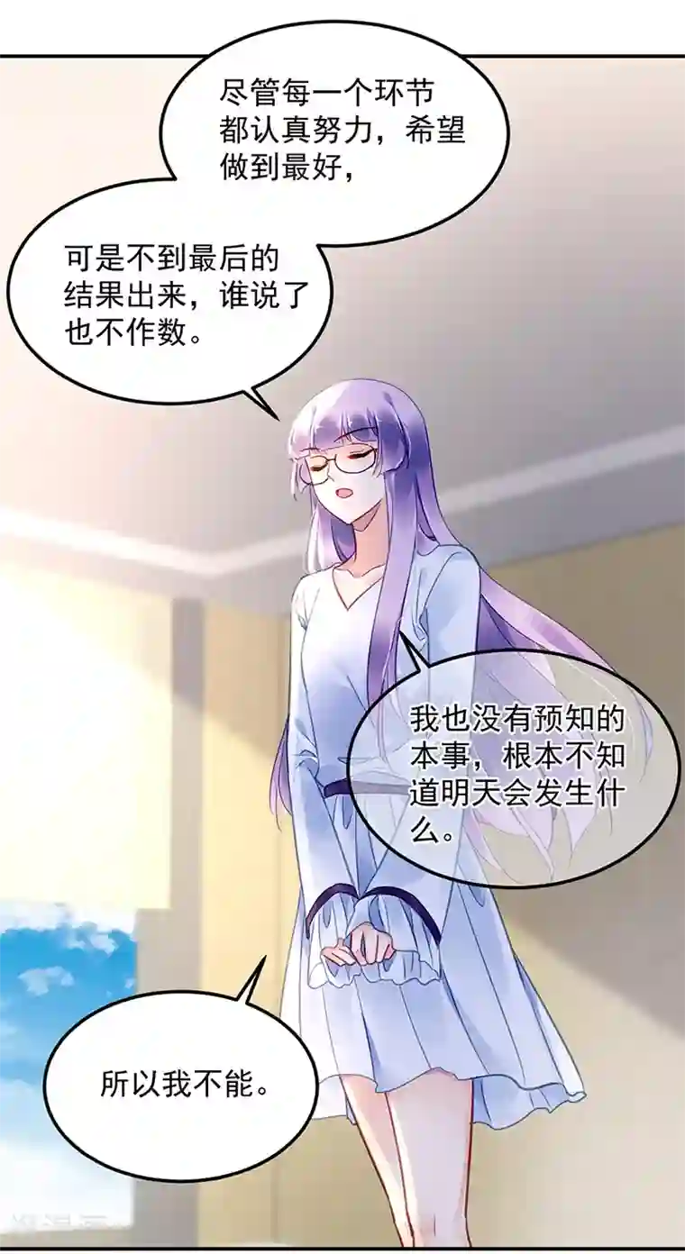 对抗男神boss第87话