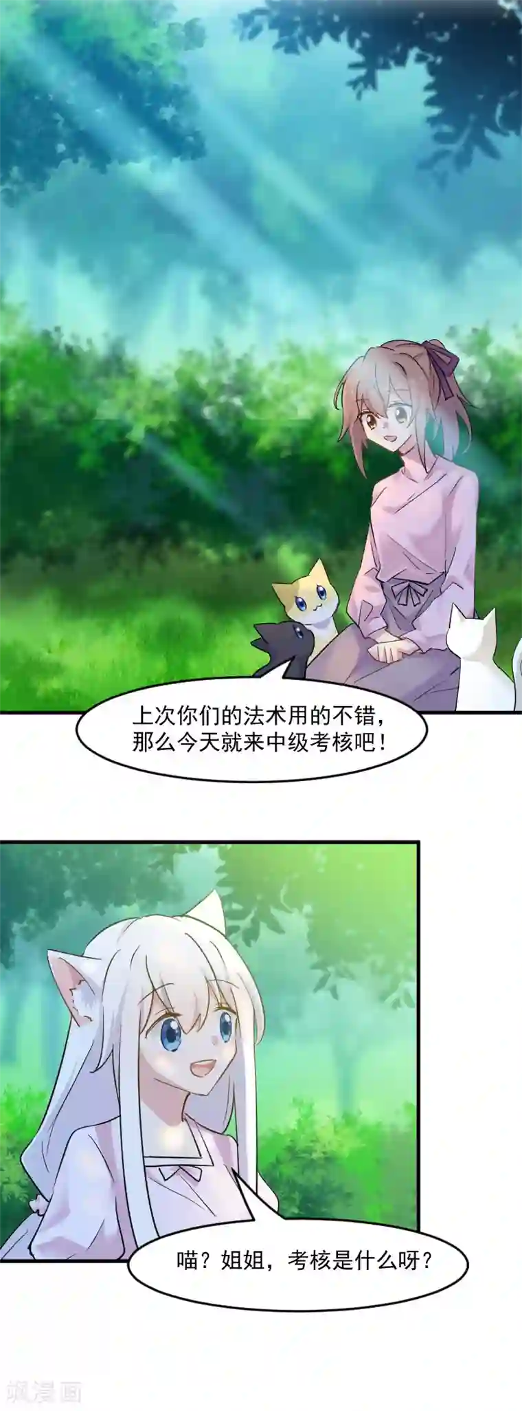 救命！我的男票是妖怪第137话 毛孩子们的成长考核