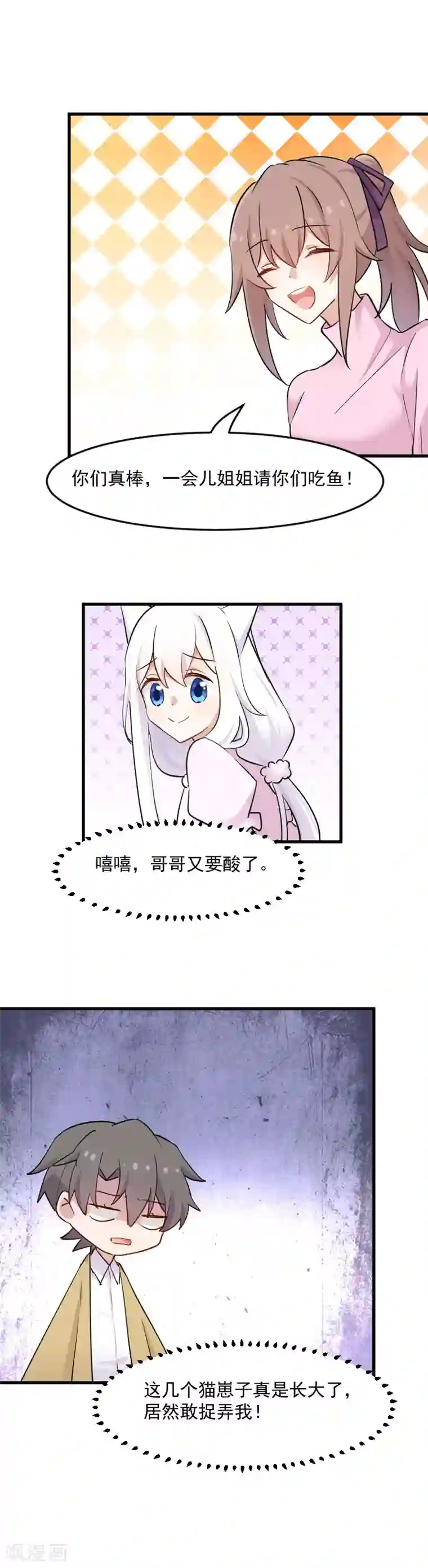 救命！我的男票是妖怪第137话 毛孩子们的成长考核