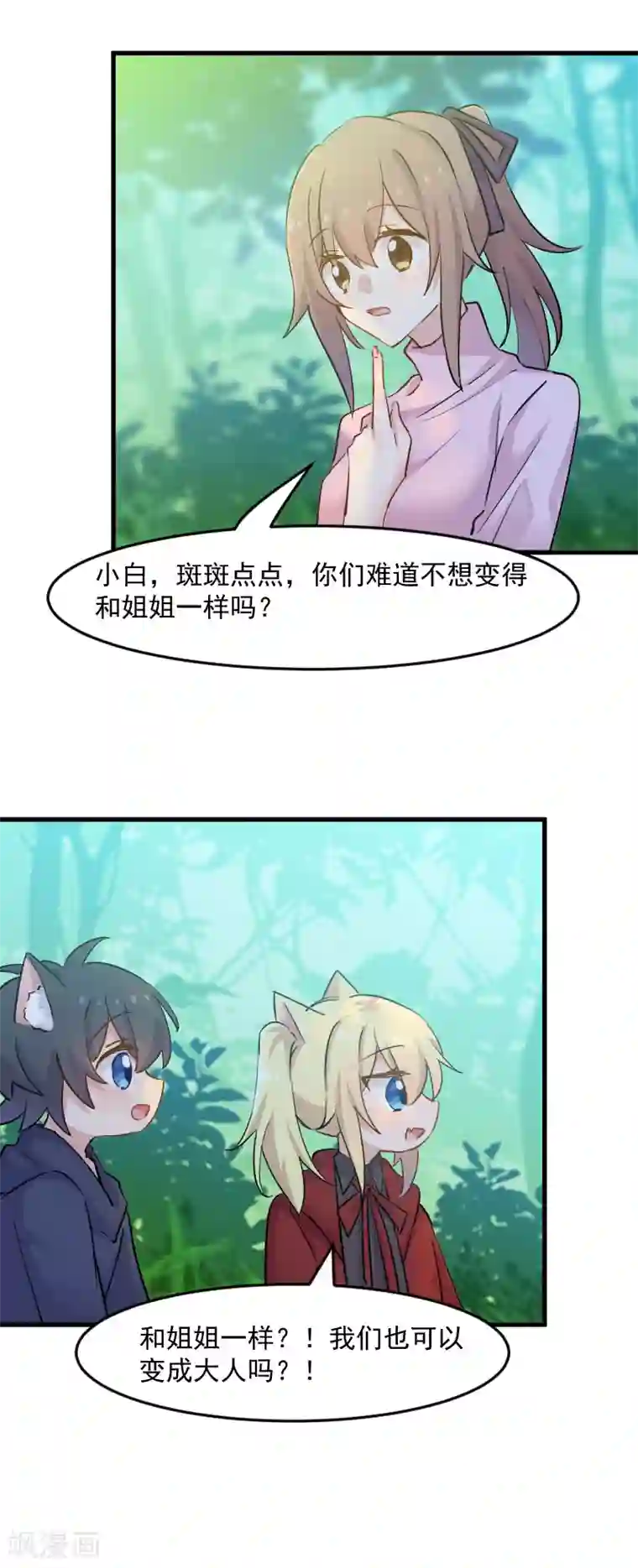 救命！我的男票是妖怪第137话 毛孩子们的成长考核