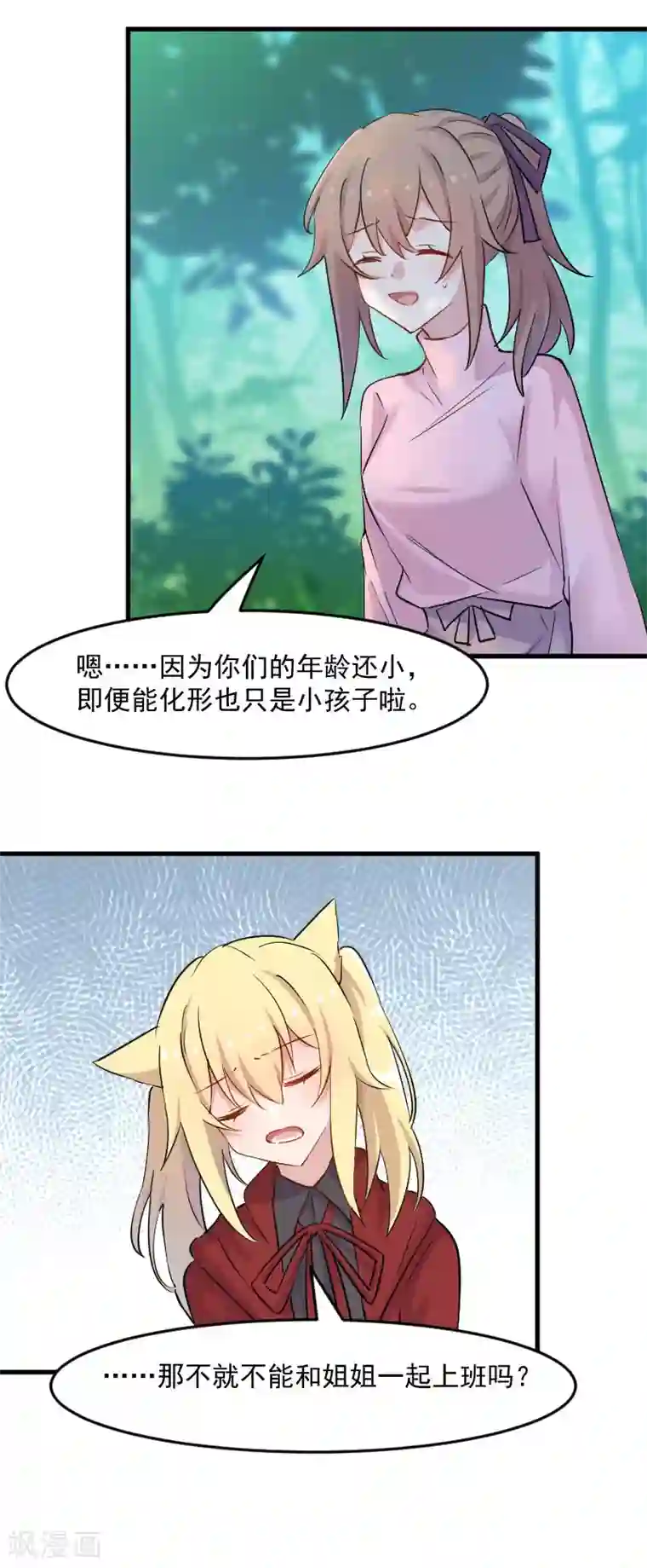 救命！我的男票是妖怪第137话 毛孩子们的成长考核