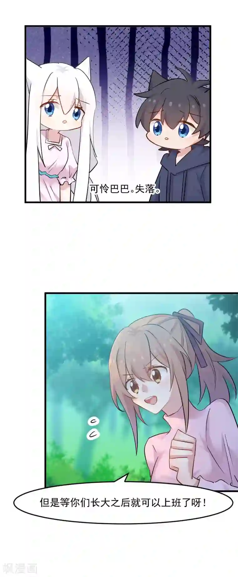 救命！我的男票是妖怪第137话 毛孩子们的成长考核