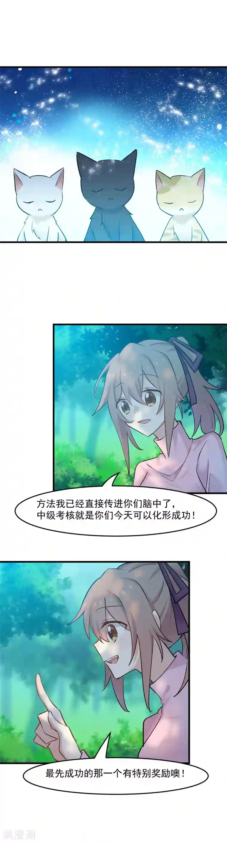 救命！我的男票是妖怪第137话 毛孩子们的成长考核