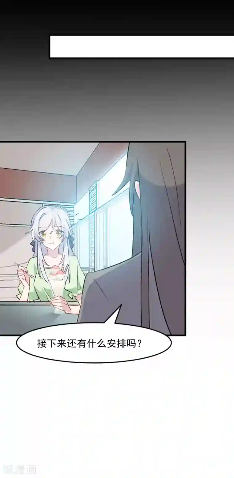 救命！我的男票是妖怪第138话 暗中再试探