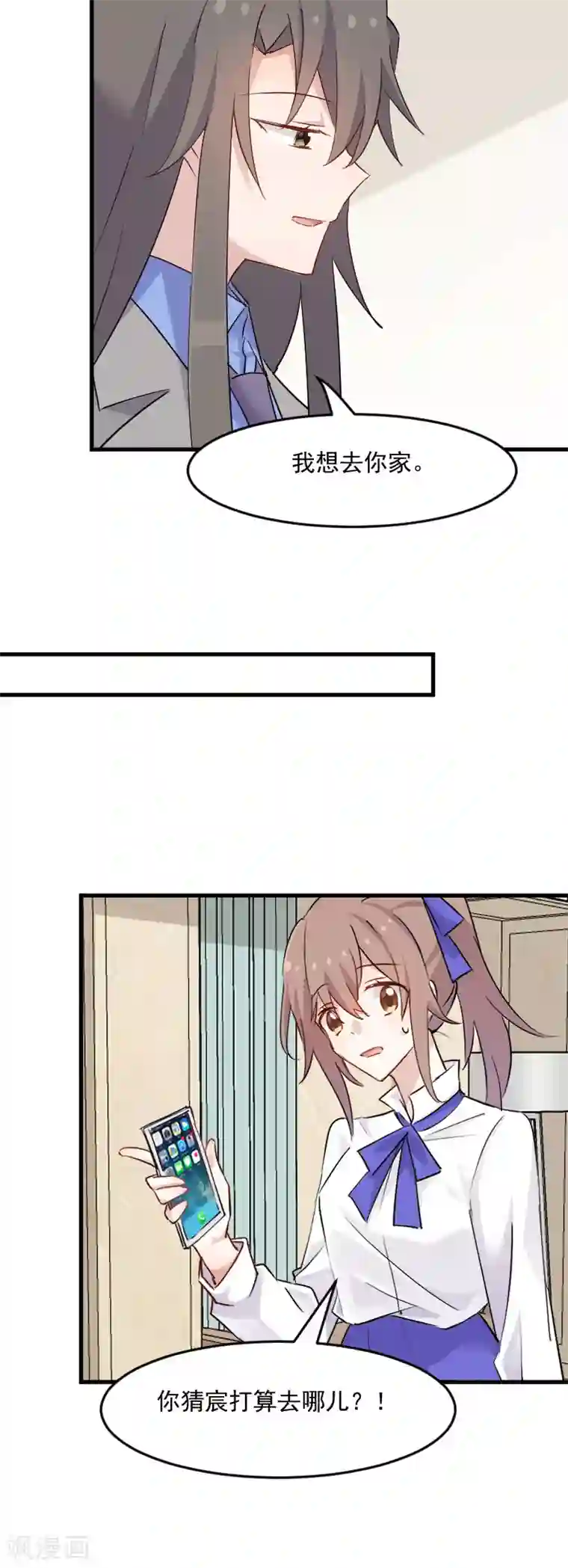 救命！我的男票是妖怪第138话 暗中再试探