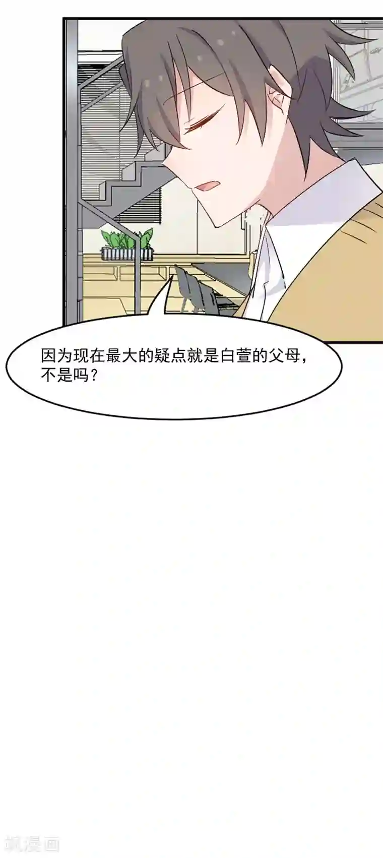 救命！我的男票是妖怪第138话 暗中再试探