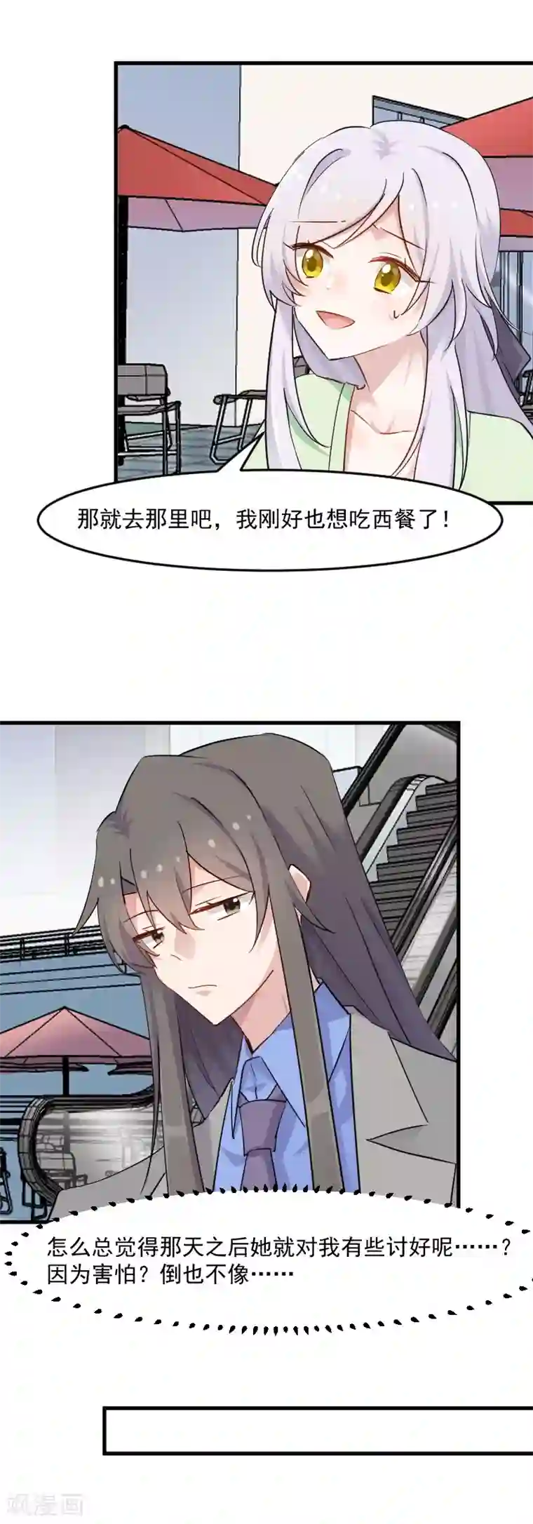 救命！我的男票是妖怪第138话 暗中再试探