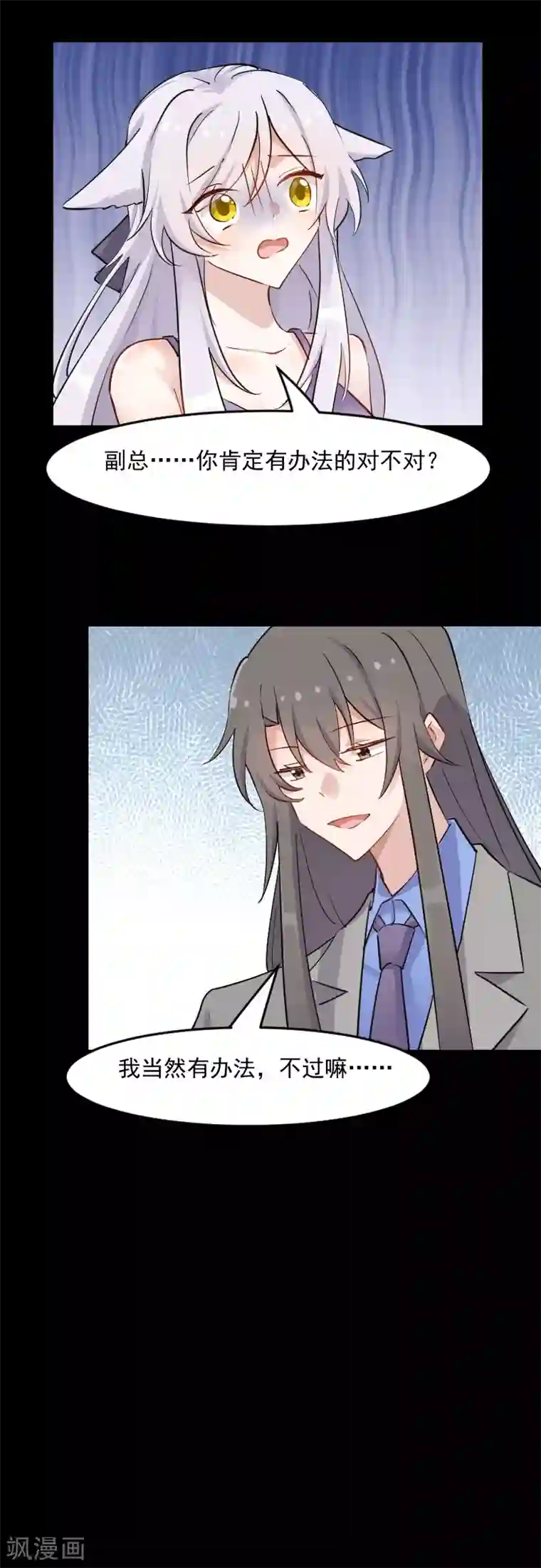 救命！我的男票是妖怪第138话 暗中再试探