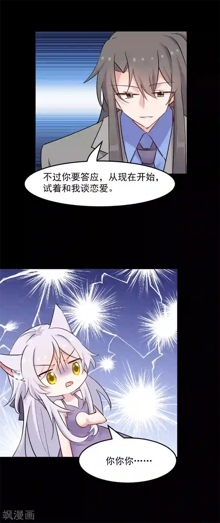 救命！我的男票是妖怪第138话 暗中再试探