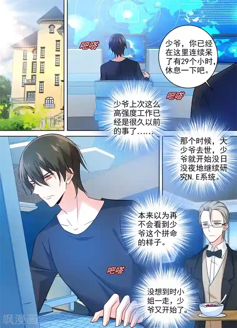 一念时光第266话 你的心是不是石头做的