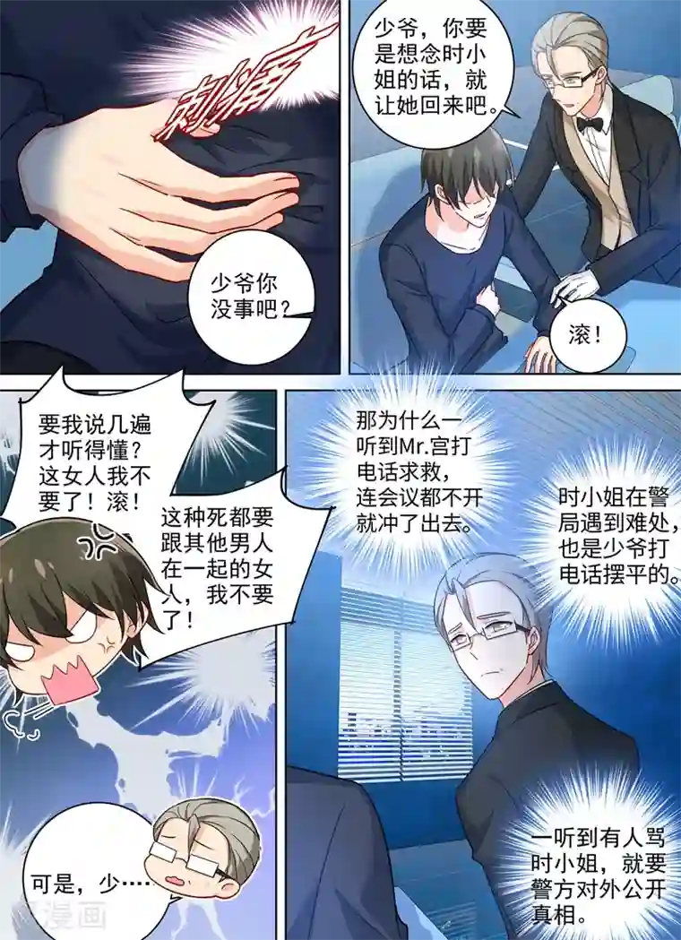 一念时光第266话 你的心是不是石头做的