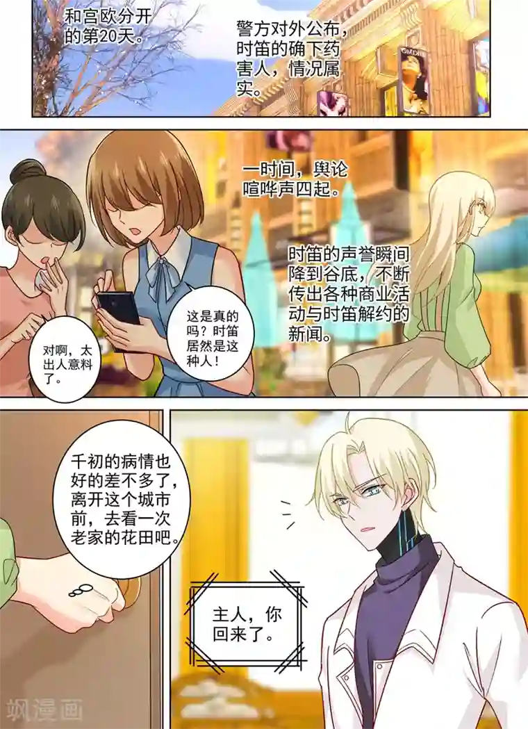 一念时光第266话 你的心是不是石头做的