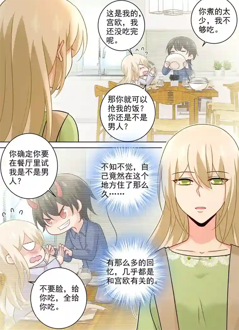 一念时光第266话 你的心是不是石头做的