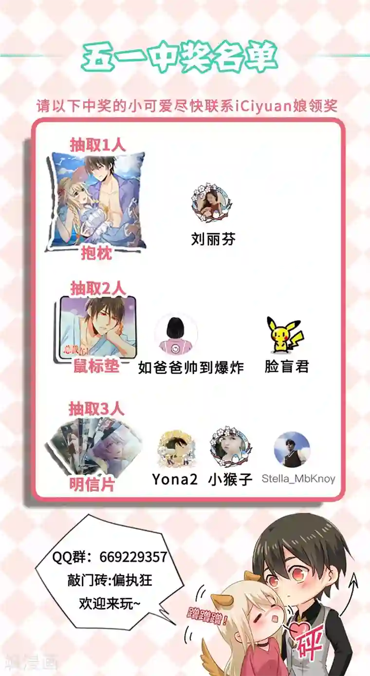一念时光第266话 你的心是不是石头做的