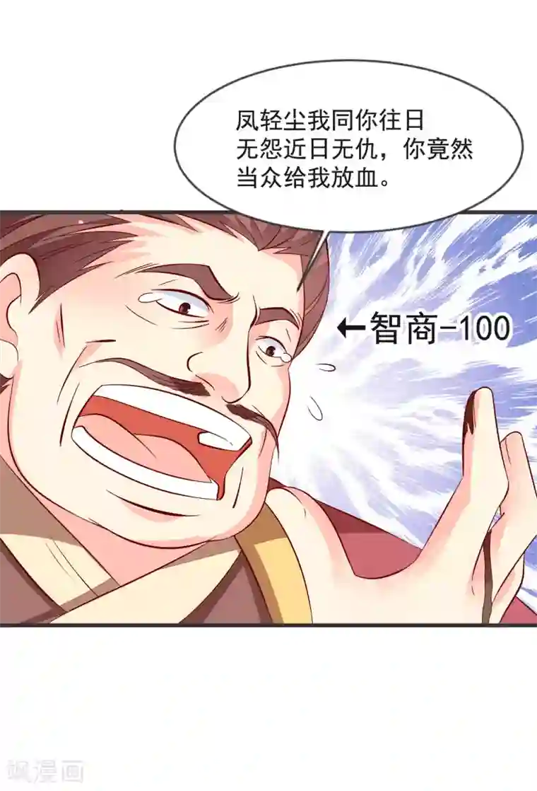 帝凰之神医弃妃第36话 大出风头