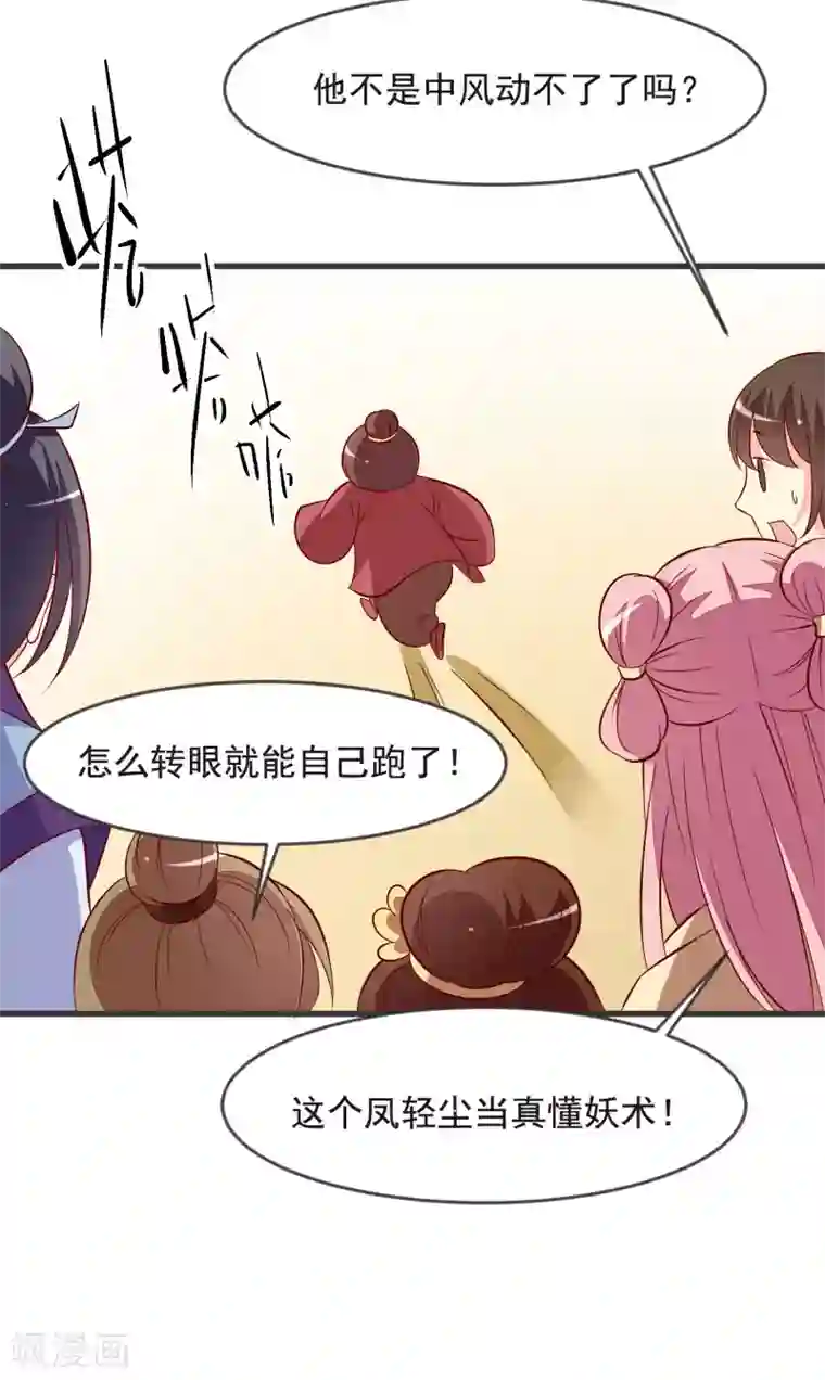 帝凰之神医弃妃第36话 大出风头