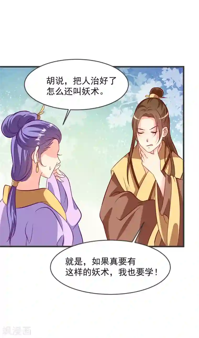 帝凰之神医弃妃第36话 大出风头