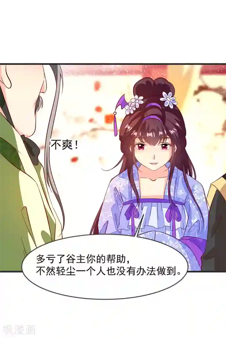 帝凰之神医弃妃第36话 大出风头