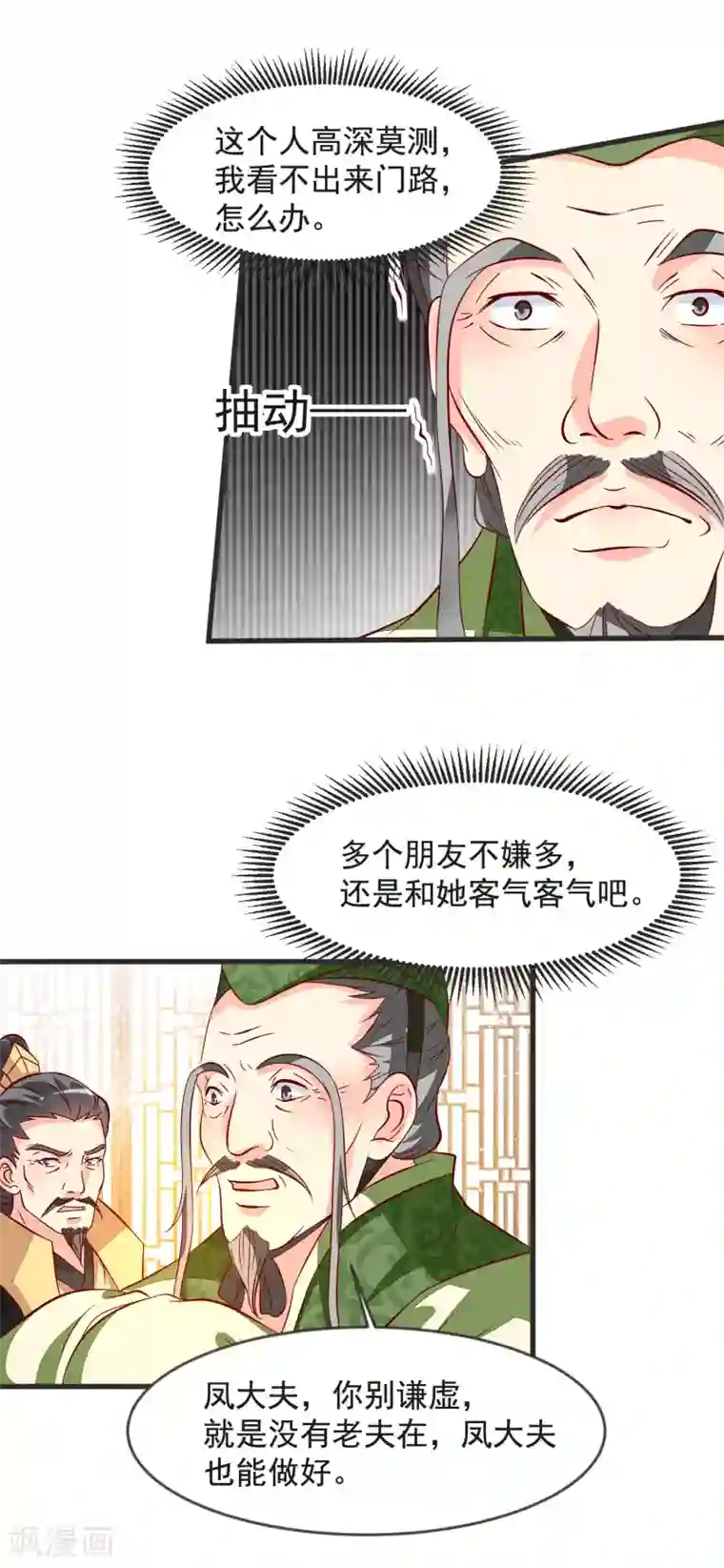 帝凰之神医弃妃第36话 大出风头