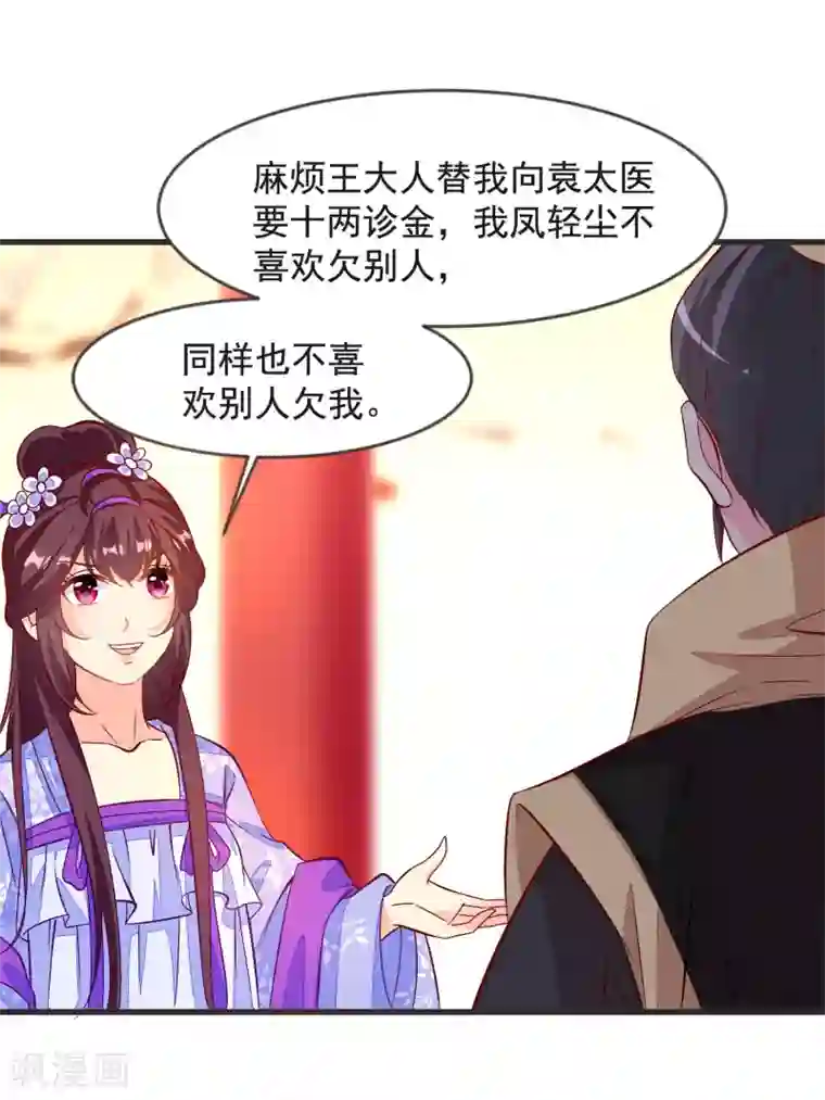 帝凰之神医弃妃第36话 大出风头
