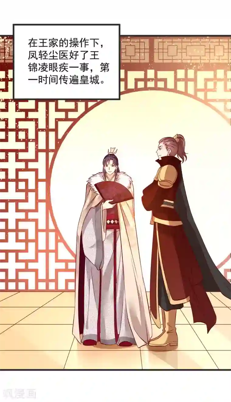 帝凰之神医弃妃第36话 大出风头