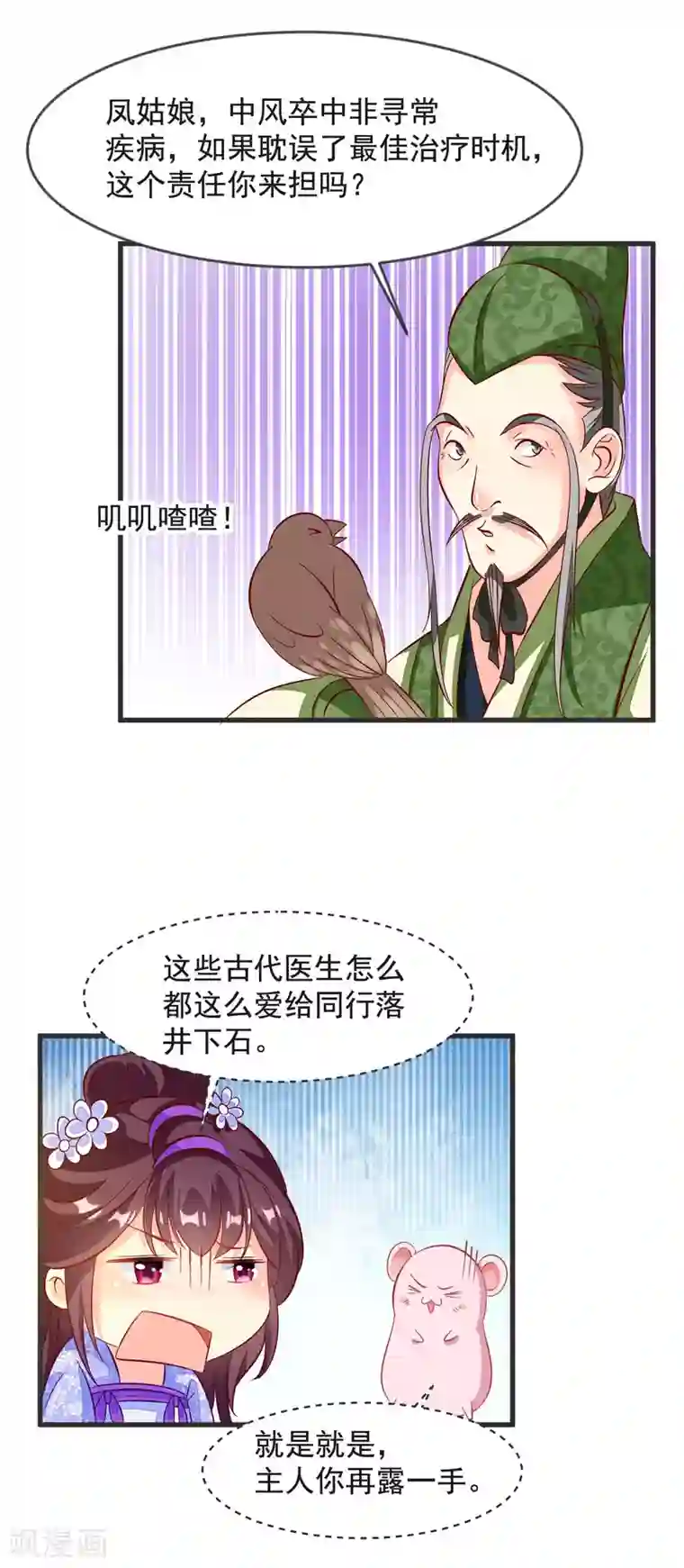帝凰之神医弃妃第36话 大出风头