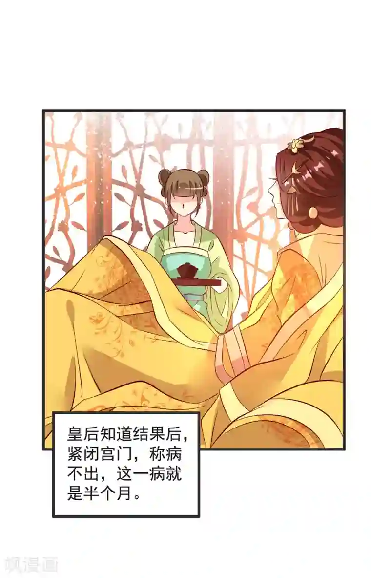 帝凰之神医弃妃第36话 大出风头