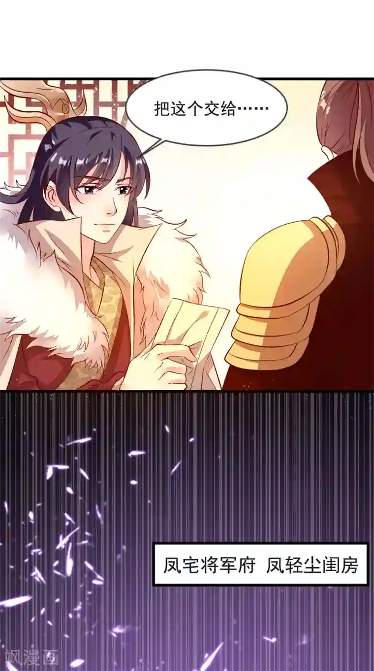 帝凰之神医弃妃第36话 大出风头