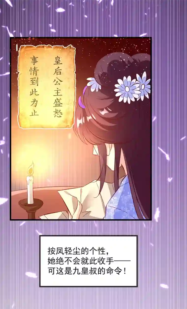 帝凰之神医弃妃第36话 大出风头