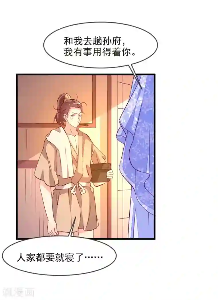 帝凰之神医弃妃第36话 大出风头