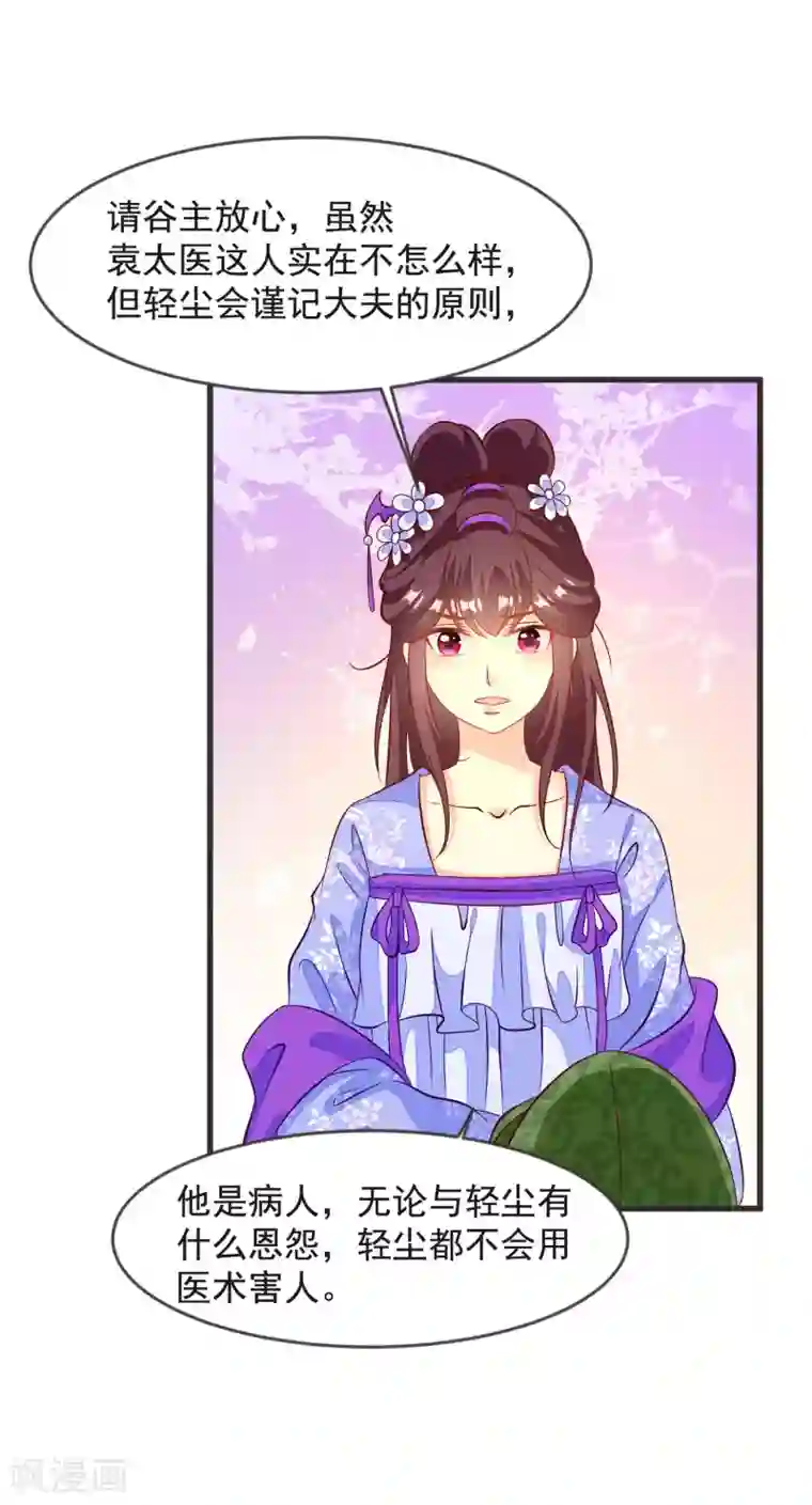 帝凰之神医弃妃第36话 大出风头