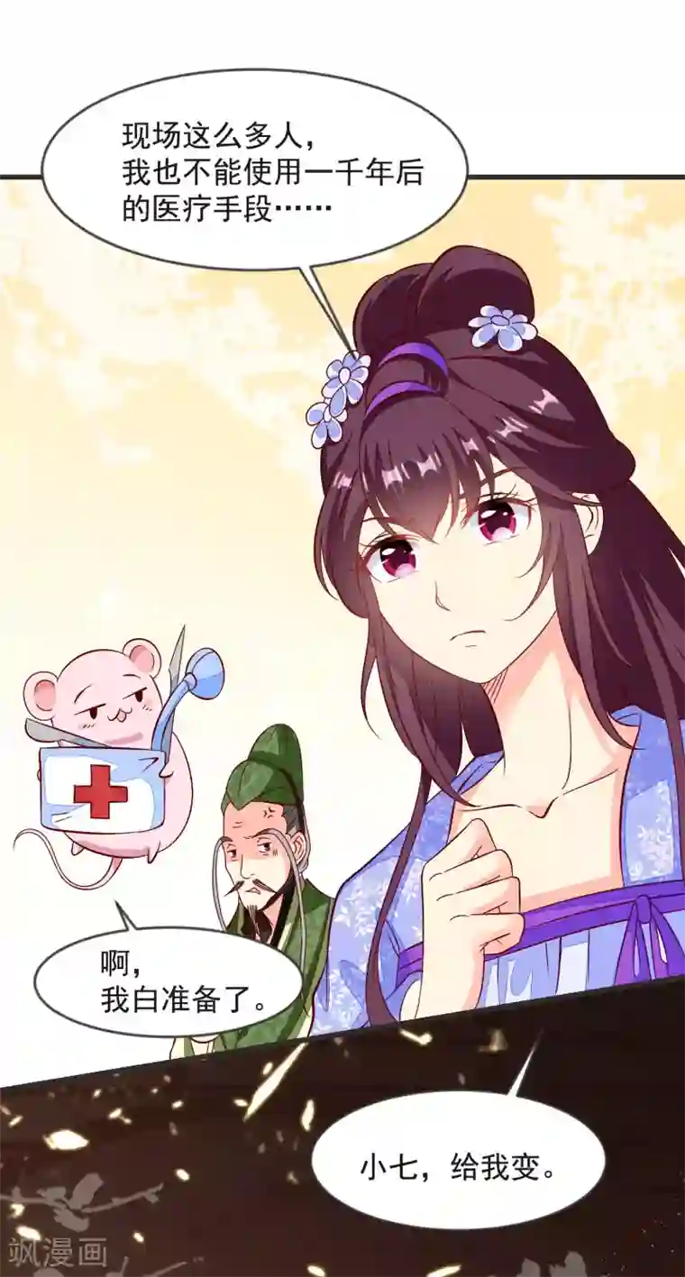 帝凰之神医弃妃第36话 大出风头