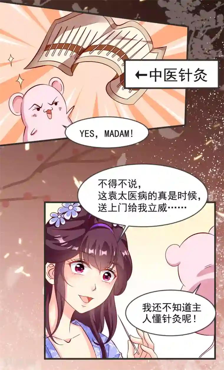 帝凰之神医弃妃第36话 大出风头