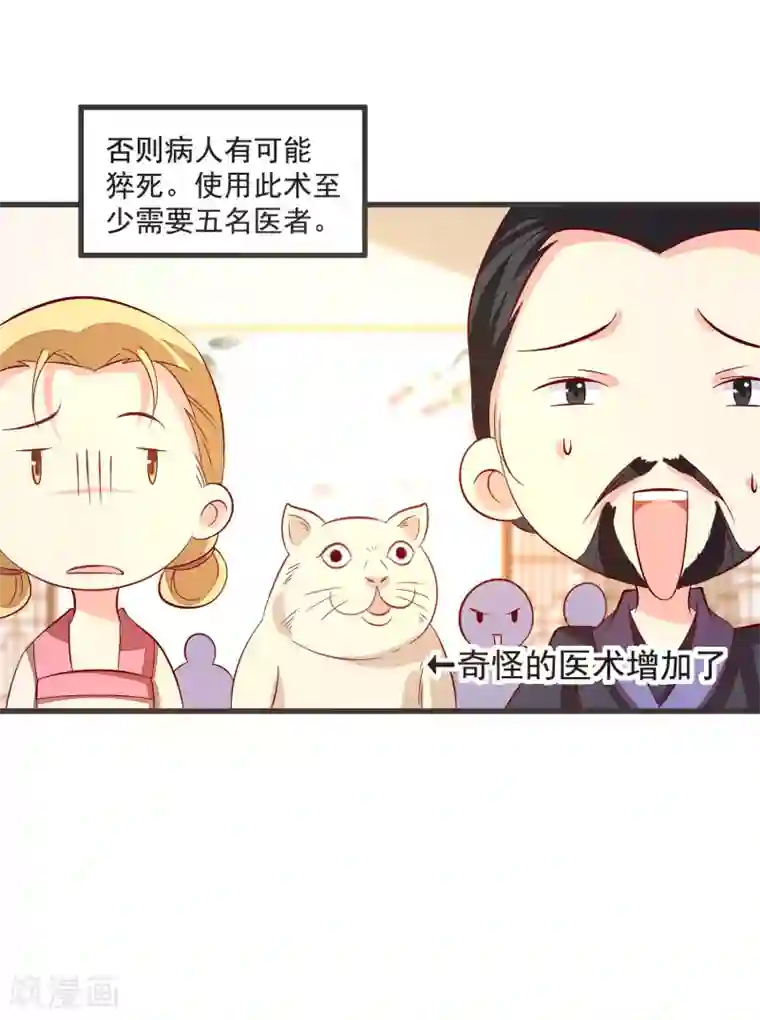 帝凰之神医弃妃第36话 大出风头