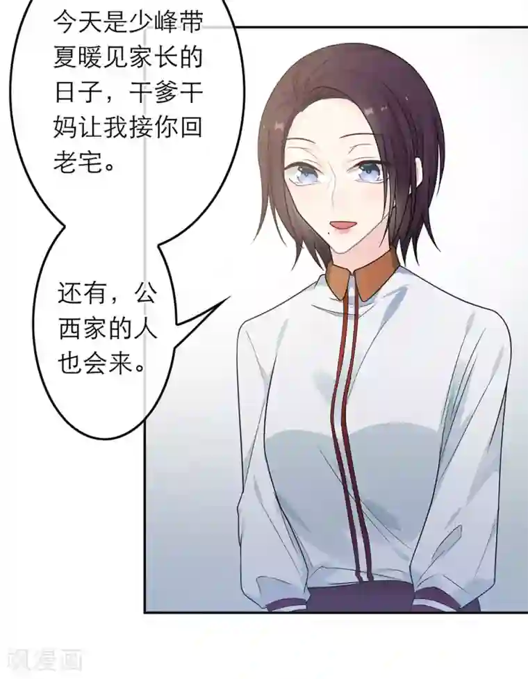 恋人的2种打开方式第44话