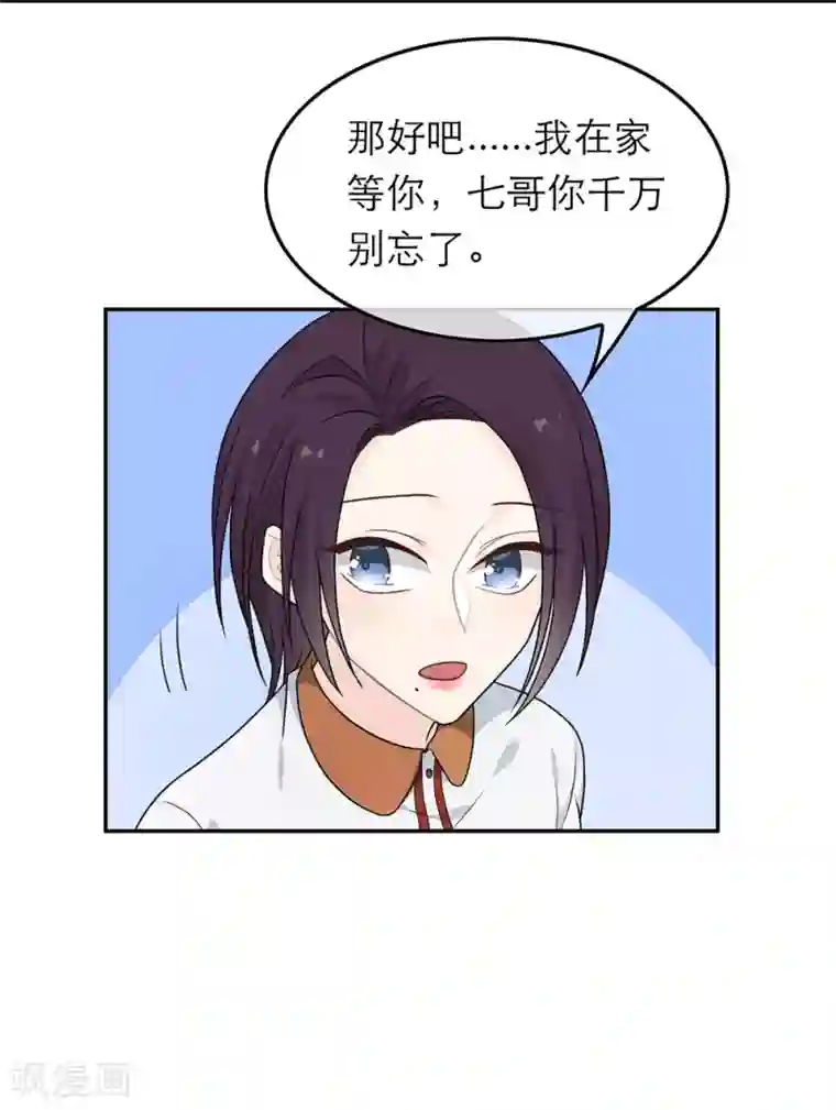 恋人的2种打开方式第44话