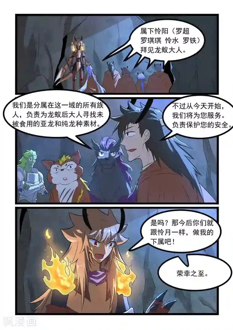 噬龙蚁第278话