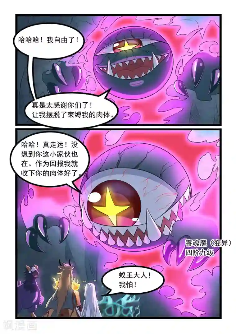 噬龙蚁第279话