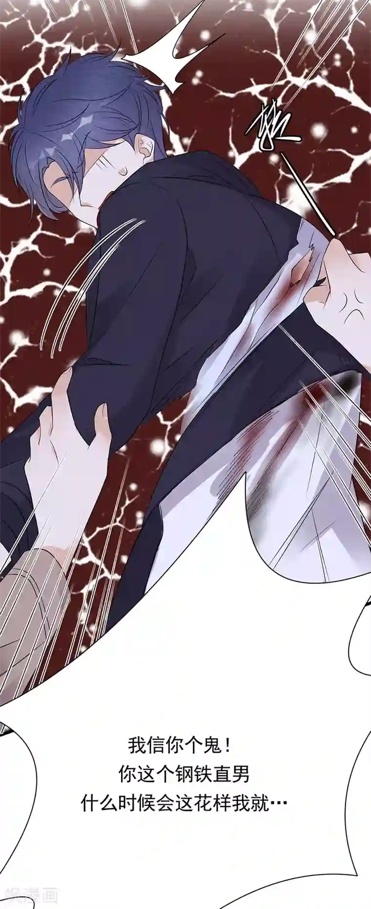 陆少的心尖宠第55话 我信你个鬼