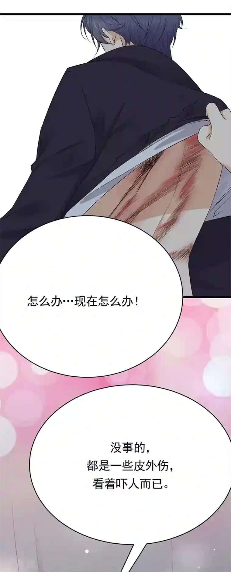 陆少的心尖宠第55话 我信你个鬼