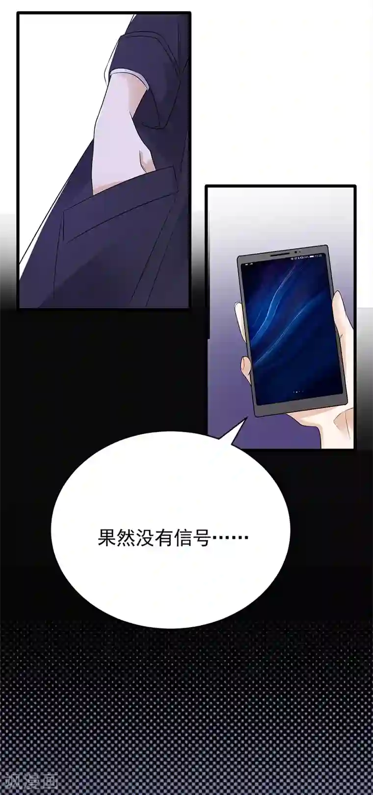 陆少的心尖宠第55话 我信你个鬼