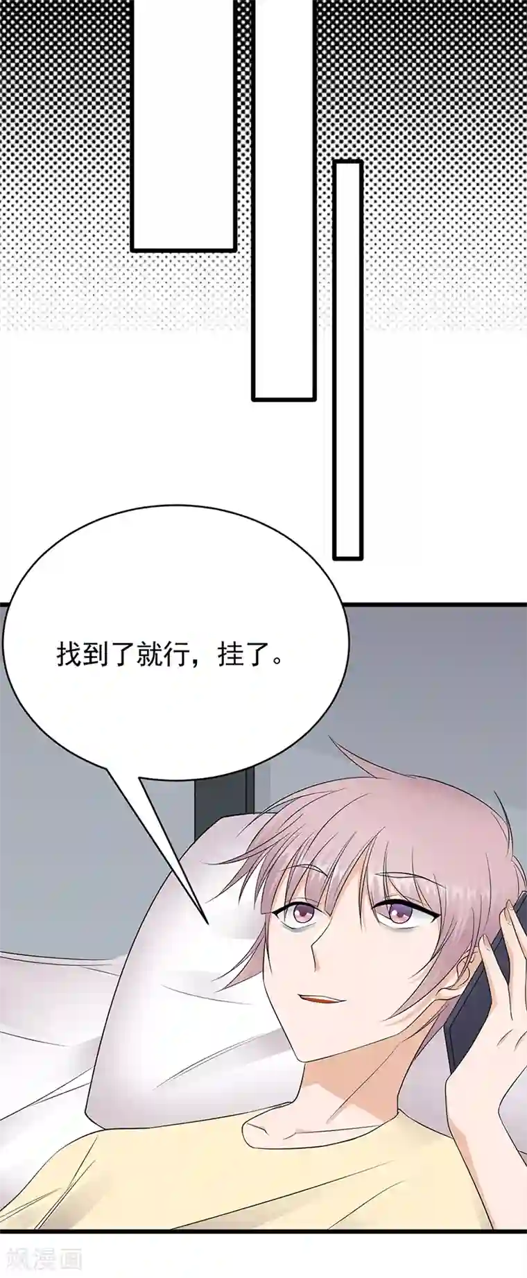 陆少的心尖宠第55话 我信你个鬼